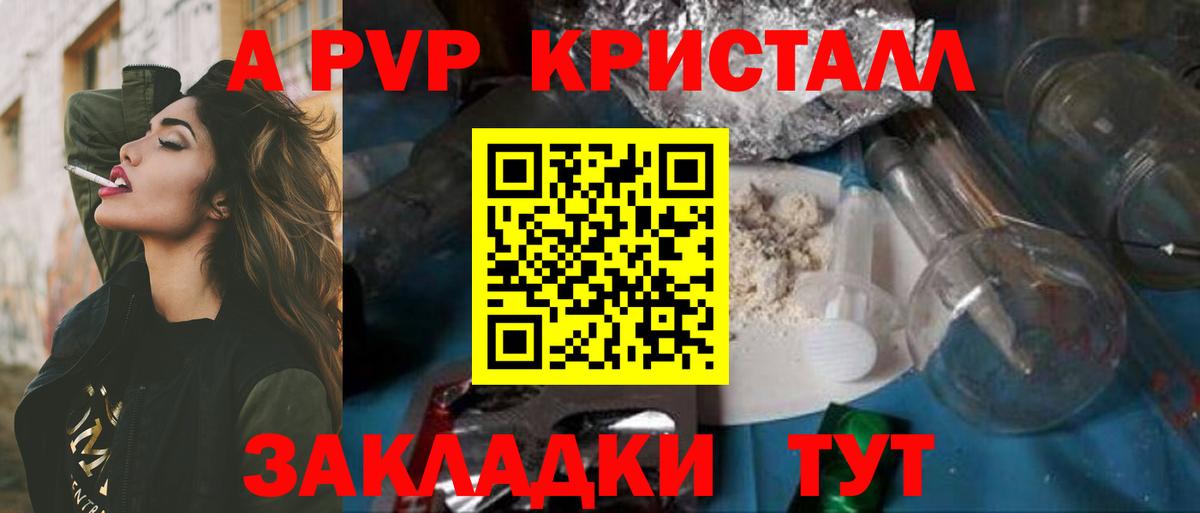 Нефтекамск  А ПВП Crystall  Alpha-PVP СК  Вход с VPN  A PVP СК КРИС 