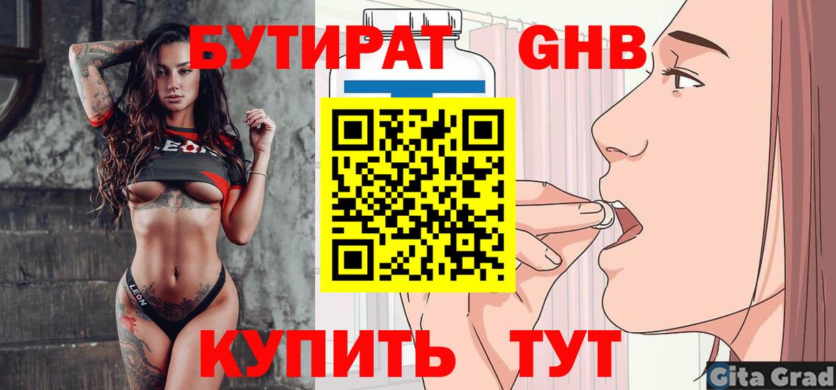 Бутират  БУТИРАТ бутик  Вход с VPN  Нефтекамск 