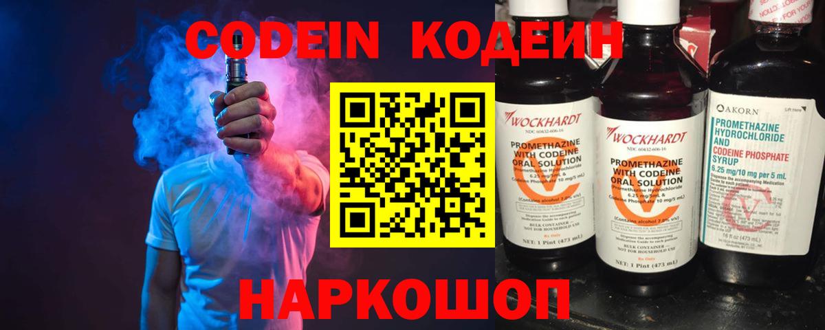 Нефтекамск  Кодеин Purple Drank  Вход с VPN 