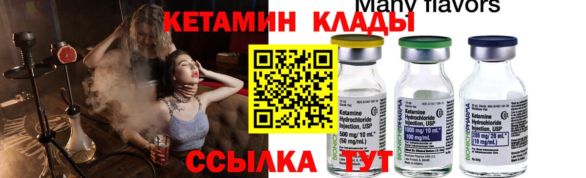 Кетамин ketamine Нефтекамск
