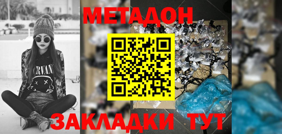 МЕТАДОН кристалл Нефтекамск